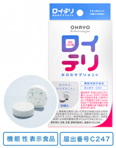 ロイテリ お口のサプリメント